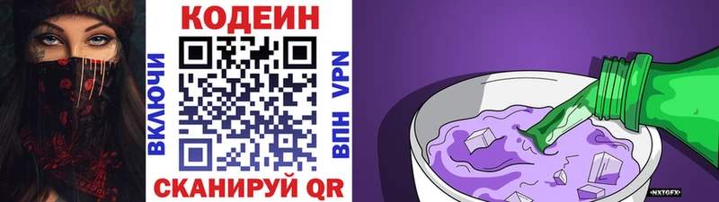Кодеин Purple Drank  Балаково 