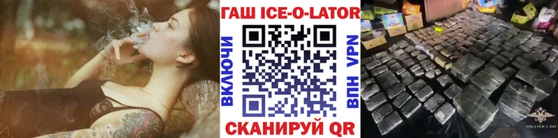 где купить наркоту  omg зеркало  ГАШИШ Ice-O-Lator  Балаково 